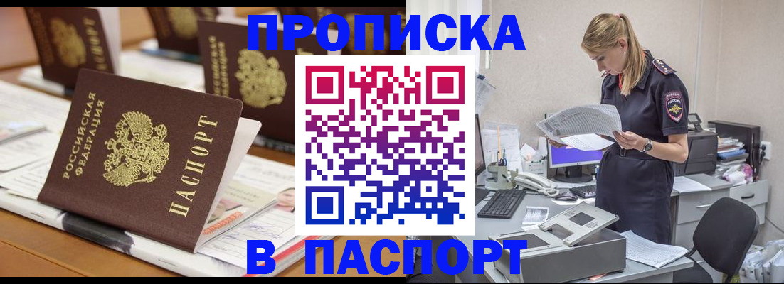 временная регистрация в квартире в Михайловке