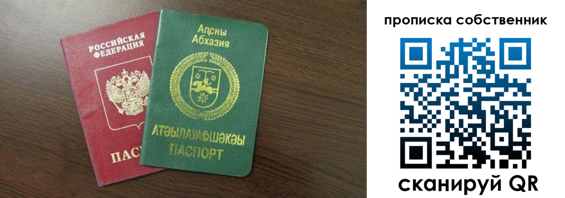 прописка для работы в Михайловке