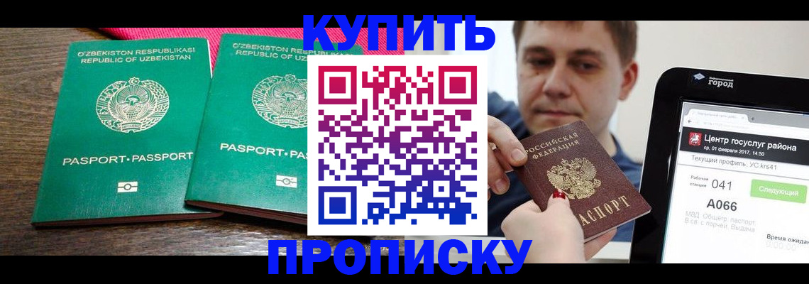 прописка поиск в Михайловке