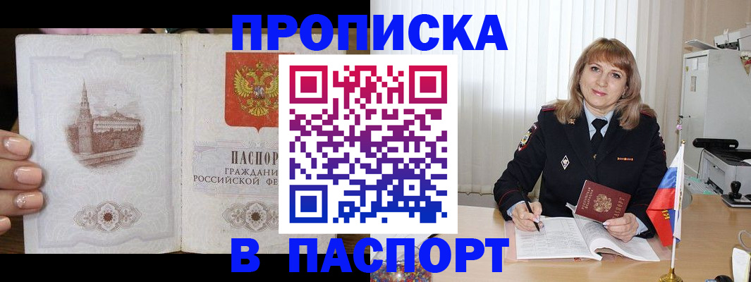 прописка штамп в Михайловке