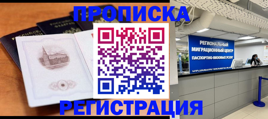 прописка для школы в Михайловке