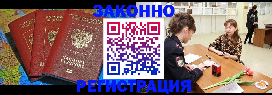 временная регистрация в Михайловке