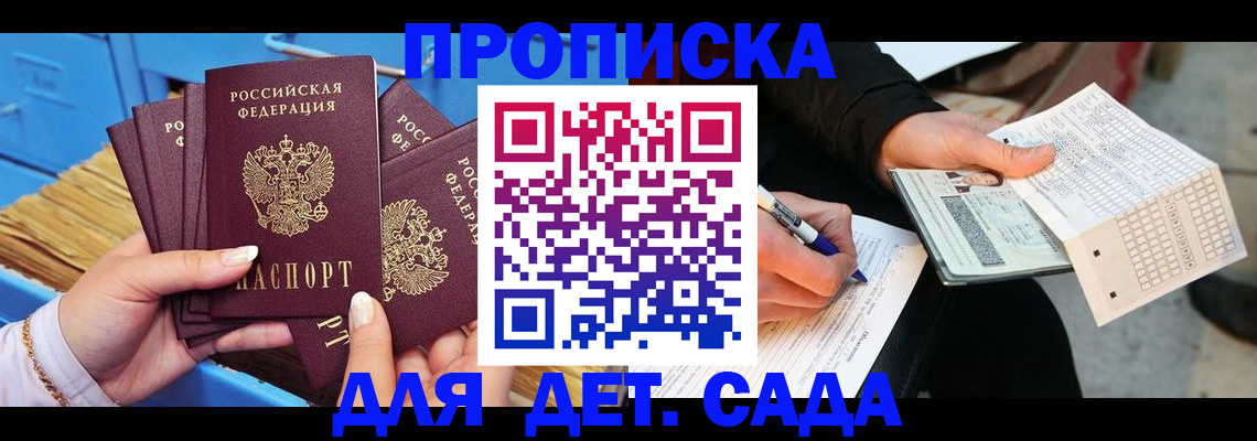 временная регистрация надежно в Михайловке